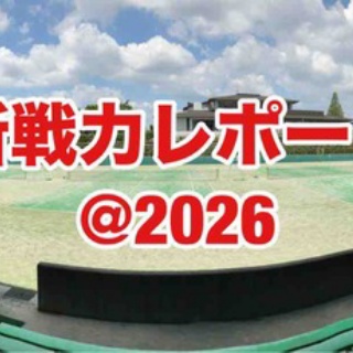 たけちのソフトテニスまったりblog