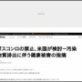 米国、ガスコンロの禁止を検討「室内に有害な大気汚染物質を放出している！」