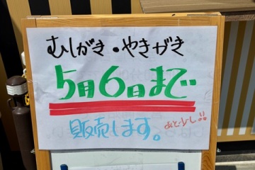 【自転車】蒸し牡蠣食べ納めライド @ 兵庫県たつの市