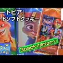 ズートピア/カードソフトクッキー