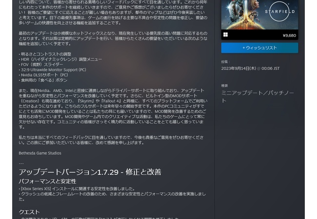 【朗報】スターフィールド、神アプデ決定！微妙なユザスコ＆Steam評価に反撃