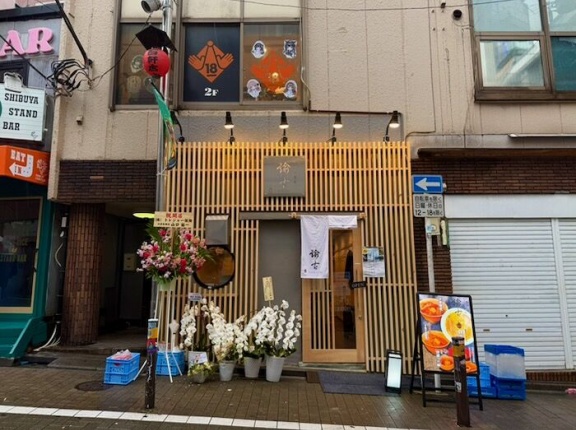 渋谷　特選中華蕎麦 諭吉　＜水戸発白味噌ラーメン渋谷初上陸！＞