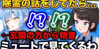 【ホロライブ】急な物音に配信どころではなくなるスバル＆ラミィ