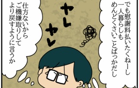 夫にモラハラしてます-232-杏介の勝ち確