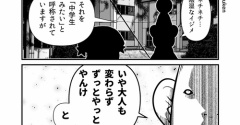 「中学生みたいなイジメ」はゴヨウでござる。