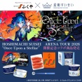 【ホロライブ】ふくや × 星街すいせい HOSHIMACHI SUISEI ARENA TOUR 2026 "Once Upon a Stellar" 協賛記念コラボ商品発売決定