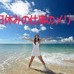 休みが土日固定じゃない社会人なんだがｗｗｗｗｗｗｗｗ