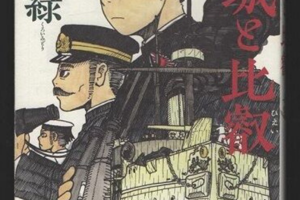 笑う古本屋 ２ 戦記 コミック