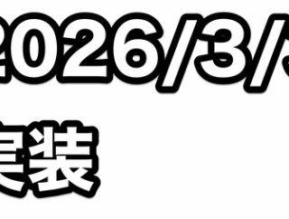 水心子と清麿の極、2026/3/3に解禁