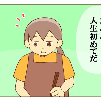 初めてを記念して