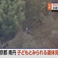 【ﾌｧﾝｻﾏﾘｨ】「埋まっていたとは聞いていない」山林内であおむけの状態で見つかる、京都で発見の遺体