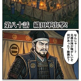 第八十話：織田軍出撃！【戦国タワ...