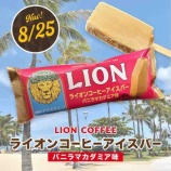 『★ひゃ、ライオンコーヒーのアイスだ!〜今日から新発売ですって〜』の画像