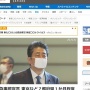【速報】緊急事態宣言、東京や大阪など7都府県に1か月程度の方針  安倍首相が諮問へ