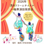 清水ドリームサイクルのブログ