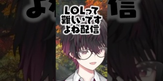 【にじさんじ】LOLの新人枠を奪われないように政治する酒寄颯馬ｗ