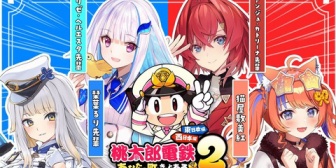 【にじさんじ】みくぽぽ、20時～アンジュ・リゼ・栞葉と桃鉄コラボ『リゼアンに挟まる犬猫』