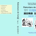 ペーパーバック『源氏物語五』発刊 eldonita - Rakontaro de Genĝi 5 (papero)