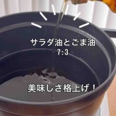香ばしさ爆誕！黄金ブレンドで揚げる【唐揚げ】の秘密／揚げ油の処理方法