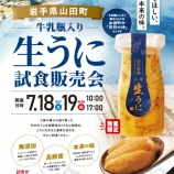 『~山田町の特産品販売のお知らせ~』の画像