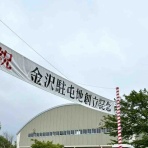 かなざわ速報 - 石川県金沢市の地域情報サイト