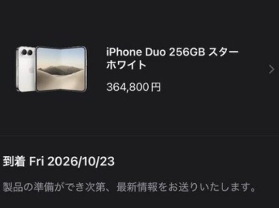 iPhone Duoの配達予定日が前倒し？1月配達予定だった人が10月23日に なおバグだった模様