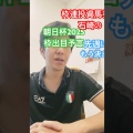 枠連投資馬券塾【公式】口コミ,結果,検証,塾生様の生の声,石崎メルマガ,枠連投資,単勝１点コロガシ