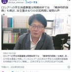 ロシアへの学生派遣事業は時期尚早では　「戦争特約保険」も検討…安全置き去りの交流再開に疑問の声