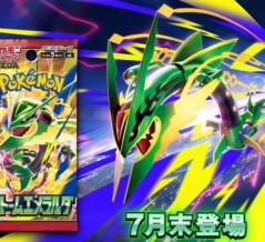 ポケカ ストームエメラルダ　きりん(発送可)／193抽選販売開始