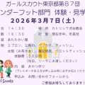体験・見学会のお知らせ