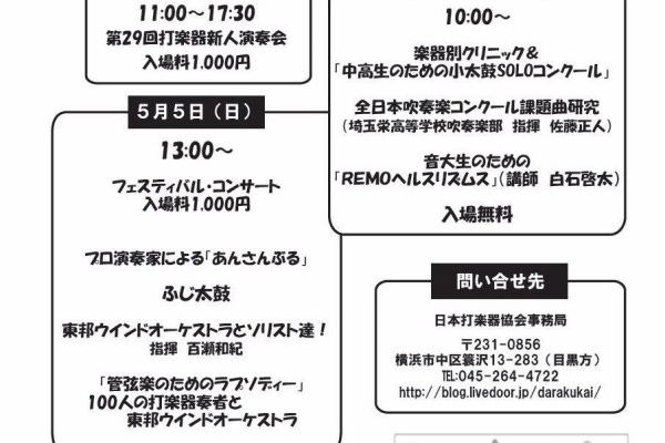 日本打楽器協会