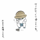 セミとマダム