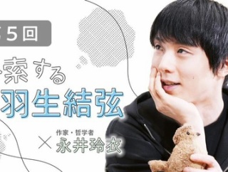 あら、来てた！哲学対話、第５回「境界線」＋突然の鶏蛇祭り＋テッドさん羽生くんを語る＋【動画】スケカナ2019公式練習、情熱のオトナル…