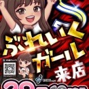 メガフェイス960飯塚　８月２９日（土）ぶれいくガールS〔赤〕🟥