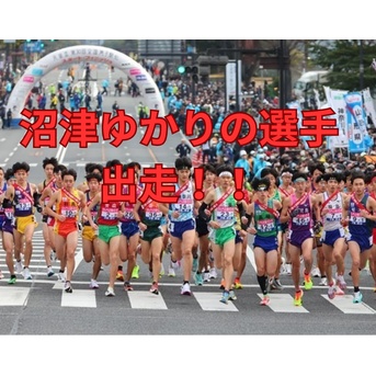 【駅伝】地元・沼津の誇り！大沼光琉選手が都道府県駅伝へ！