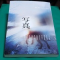 雑誌『写真』（Sha Shin Magazine）vol.8　掲載