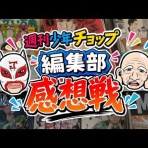 少年チョップBlog