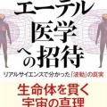 物理学も抑圧の歴史…相対性理論とは