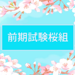 桜子先生の保育士試験合格メソッド