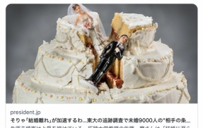 生涯未婚率　男性28.25％、女性17.81％　「女性は年収を求め、男性は外見を求める」　東大