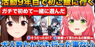 【ホロライブ】9年目にして初めてみこちとご飯に行ったそらちゃん