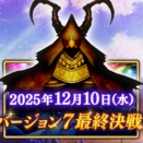 バージョン７．６（前半）が１２月１０日にアップデート