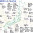 【画像】漫画家の出身地一覧、地図、早見表ｗ！！