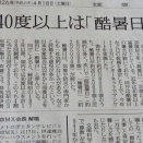 40　酷暑ビ。