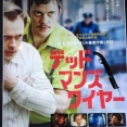 【実話】デッドマンズ・ワイヤー