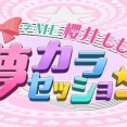 [ノイミー] 「≠ME 櫻井ももの 夢カラセッション♪」公開収録 第2回、本日7/23開催！！