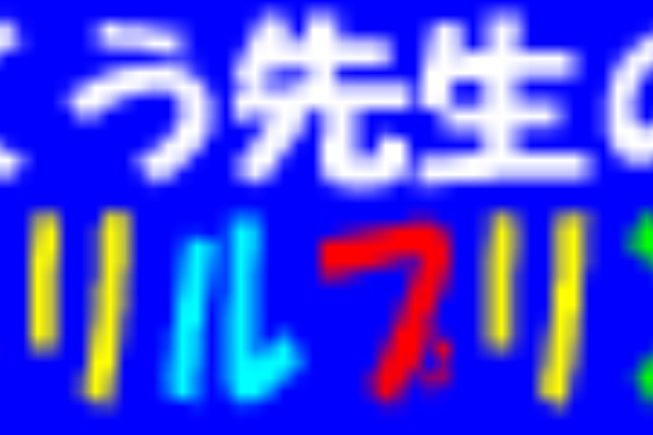 時空先生の漢字マラソンプリント 12年05月