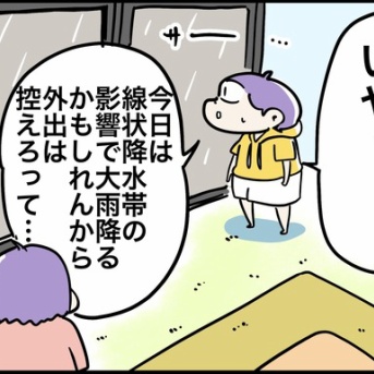 大雨なので外出はお控えください