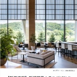 『IHG、無料宿泊特典15％オフ！新規開業やリニューアルホテル対象』の画像