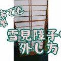 【リラックマ障子紙】大柄・総柄どっち?楽天4,378円で障子何枚貼れるか調査